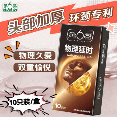 第6感物理延时安全套10只装